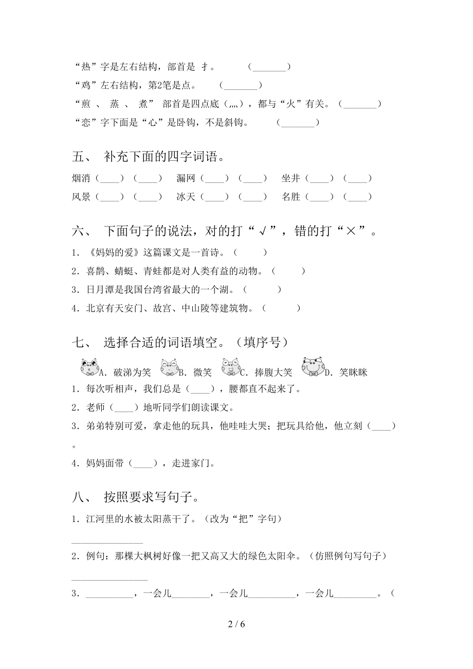 二年级语文上册第一次月考考试同步检测沪教版.doc_第2页