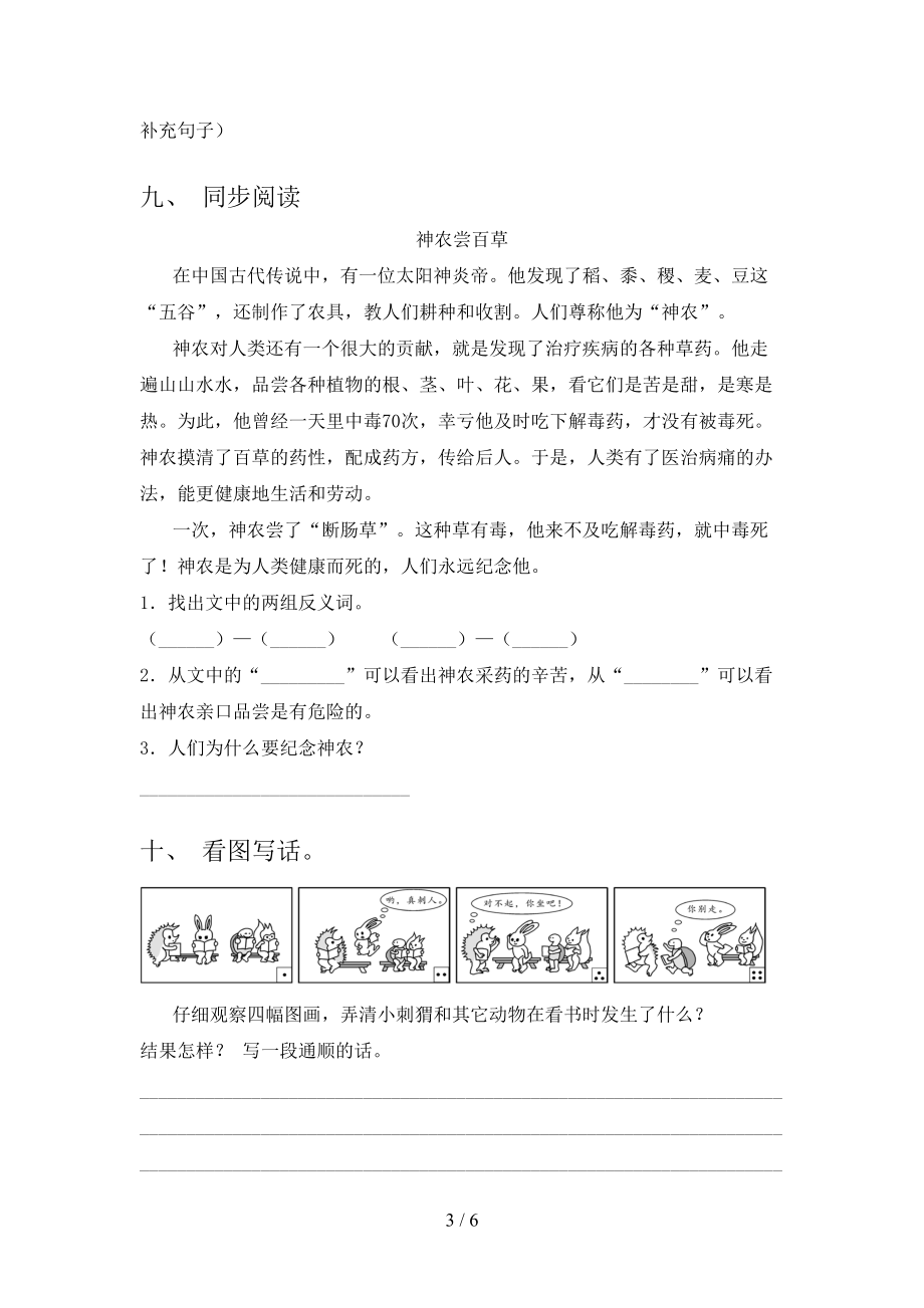 二年级语文上册第一次月考考试同步检测沪教版.doc_第3页