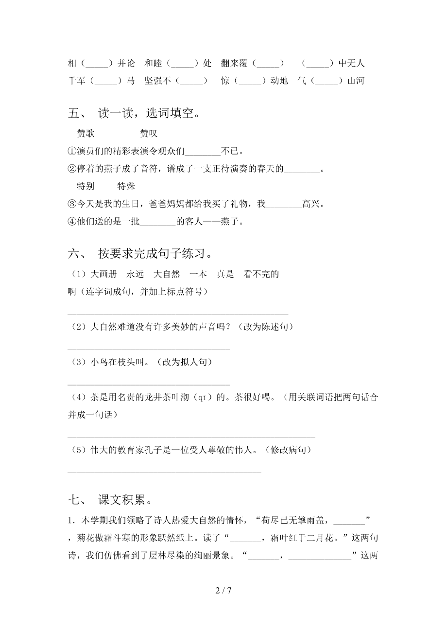 三年级语文上册期末考试突破训练沪教版.doc_第2页