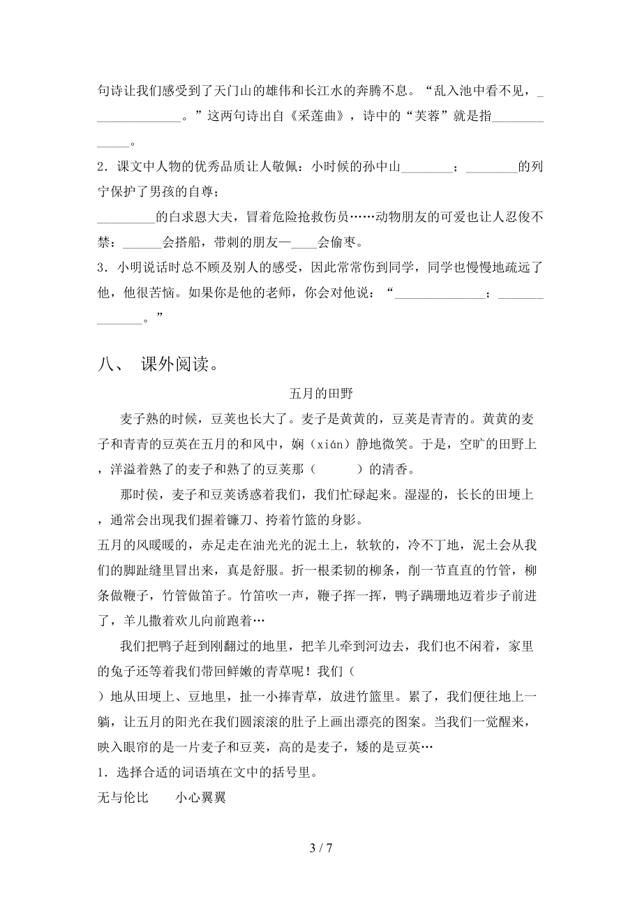 三年级语文上册期末考试突破训练沪教版.doc_第3页