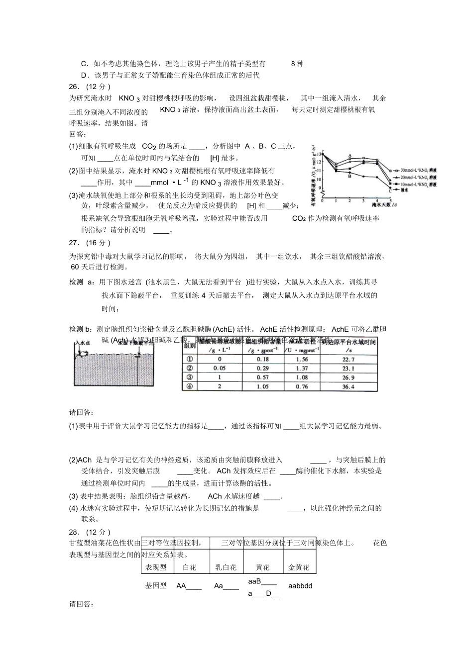 福建省高考理综生物试题含答案.docx_第2页