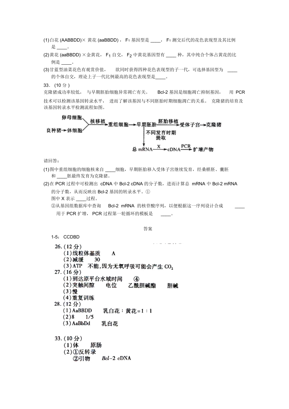 福建省高考理综生物试题含答案.docx_第3页