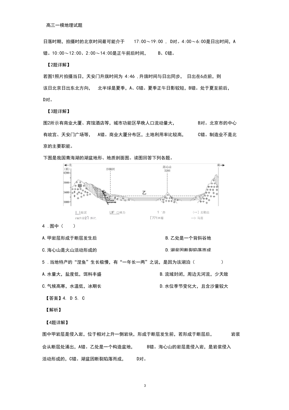 北京市西城区2019届高三一模(答案+解析)(地理).docx_第3页