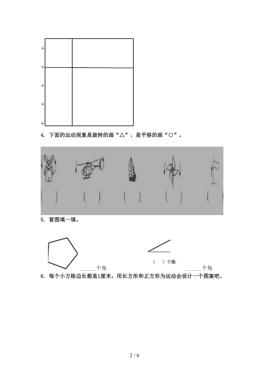 二年级数学上学期几何图形专项基础浙教版.doc_第2页