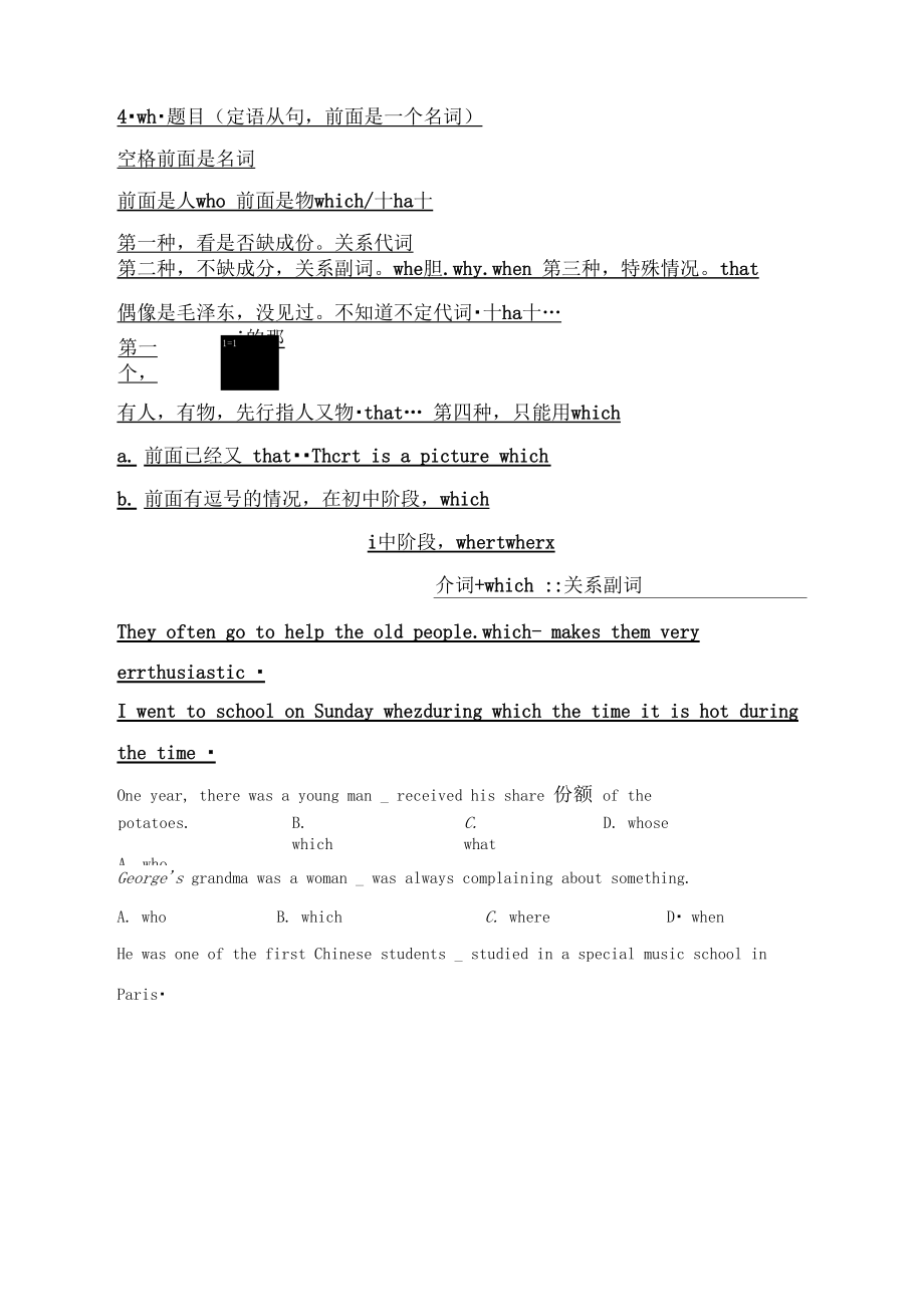 【精品】广州中考英语10大语法选择必考知识点.docx_第3页