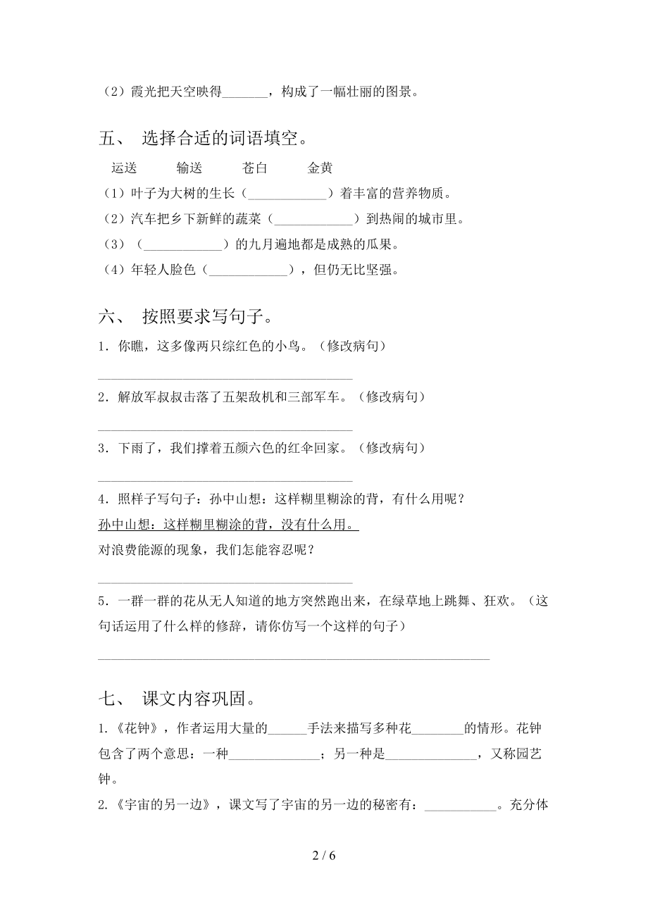三年级语文上册期末考试考点检测浙教版.doc_第2页