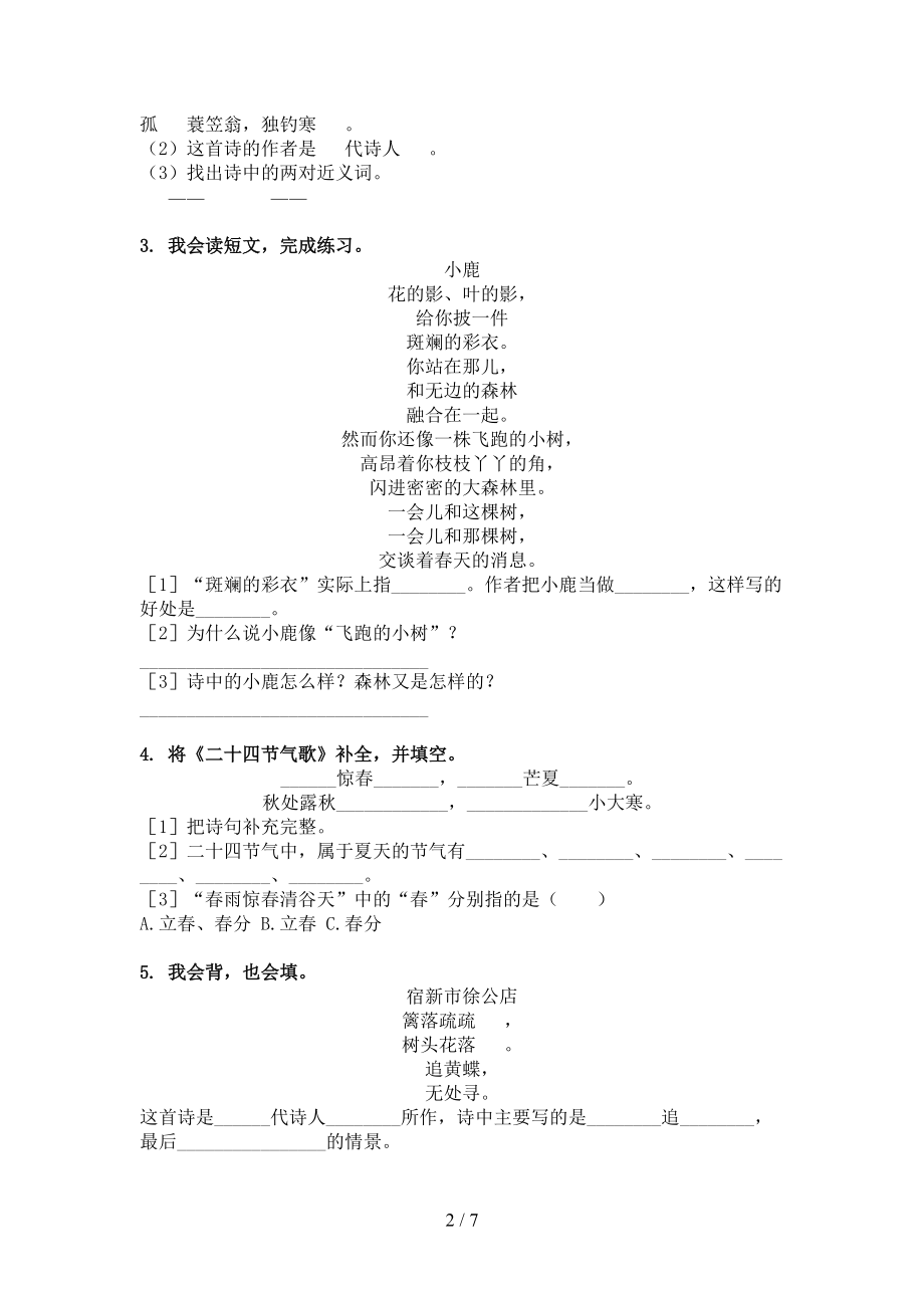 二年级语文上学期古诗阅读与理解复习练习湘教版.doc_第2页