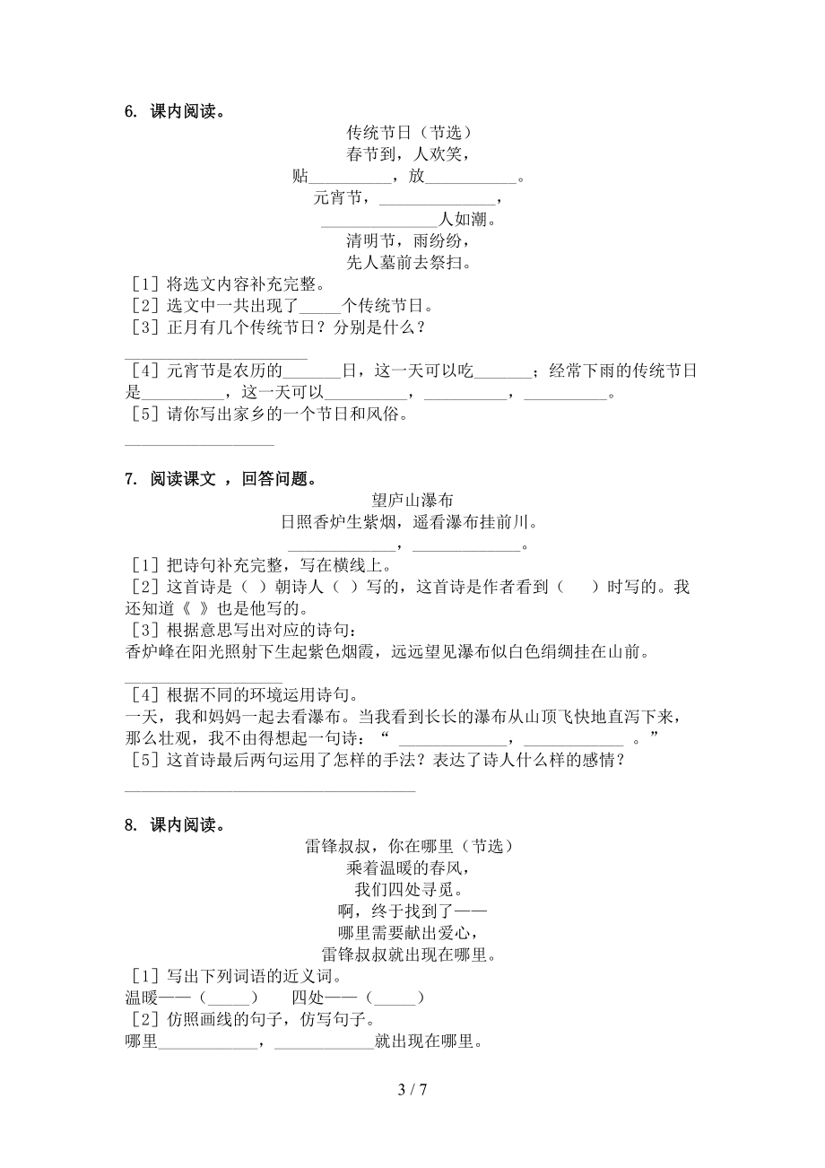 二年级语文上学期古诗阅读与理解复习练习湘教版.doc_第3页
