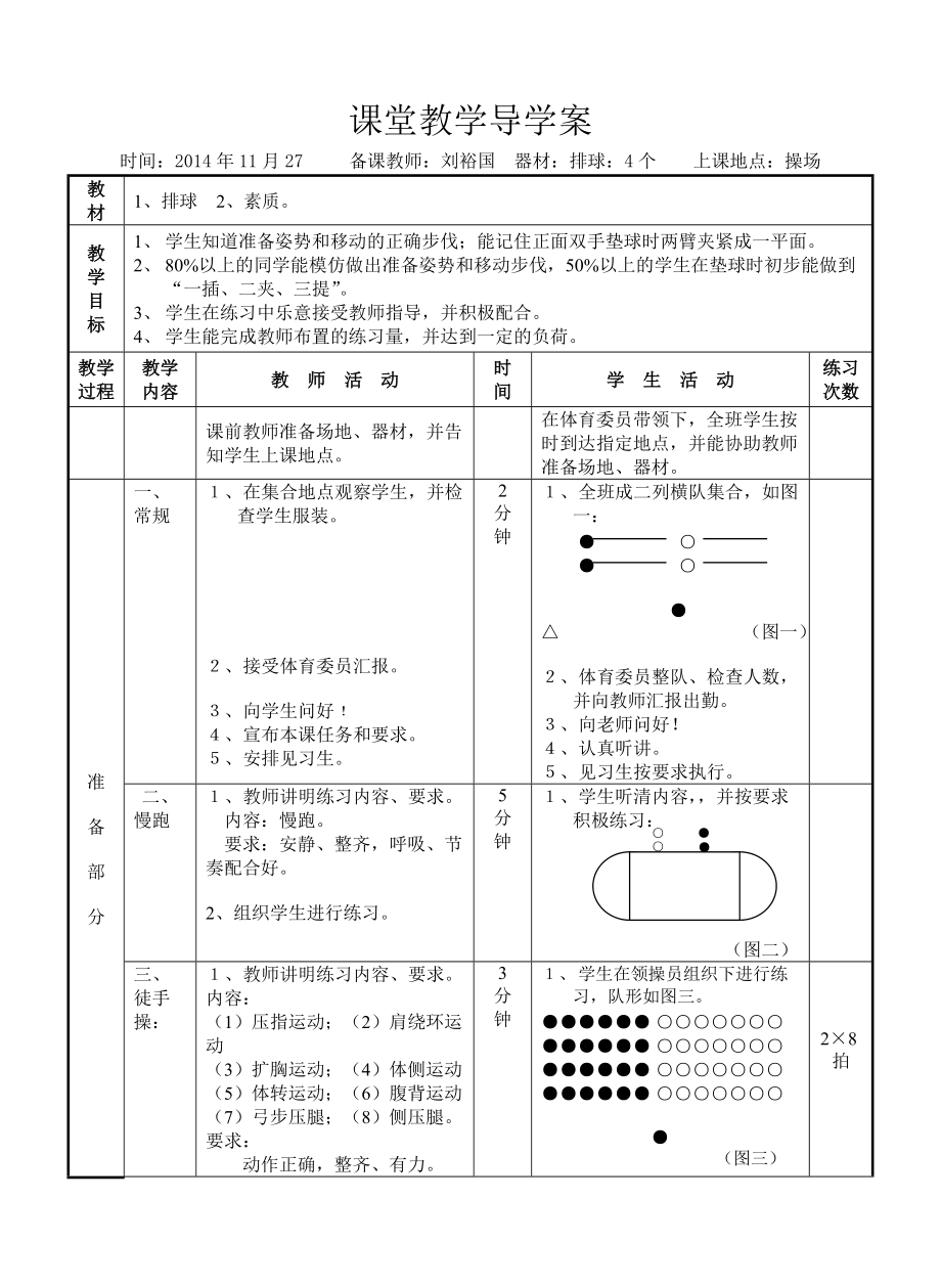 初中体育课堂教学导学案.doc_第1页