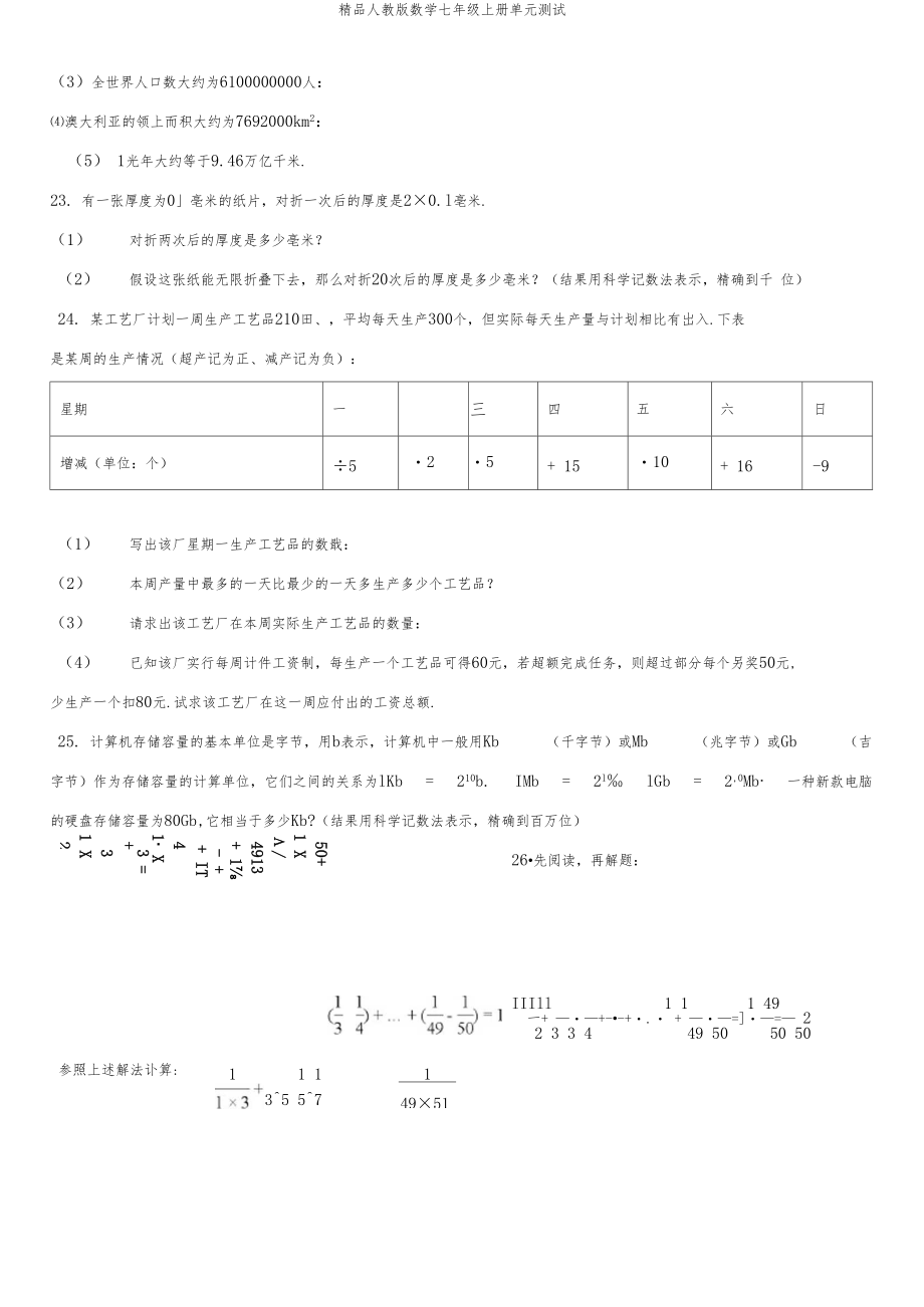 【人教版】数学七年级上册第一章有理数检测题带答案.docx_第3页