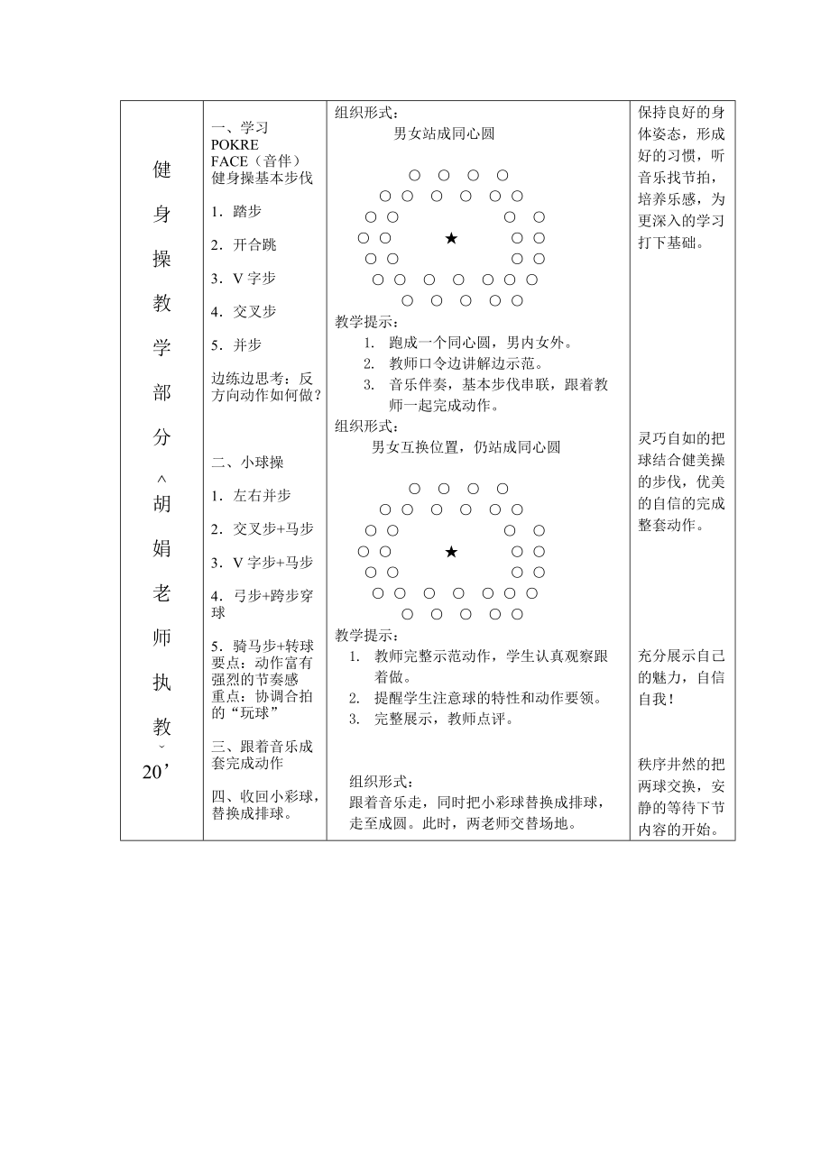 初中健美操排球公开课.doc_第3页