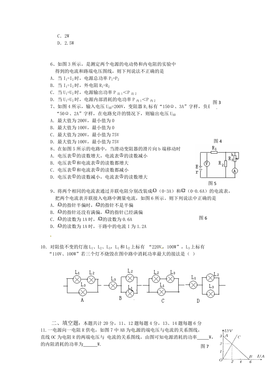 物理：第2章《恒定电流》章末测试（新人教版选修3-1）.doc_第2页