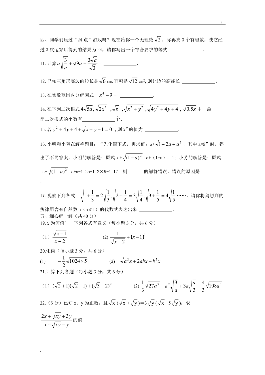 [初二数学]《二次根式》全章测试卷.docx_第2页