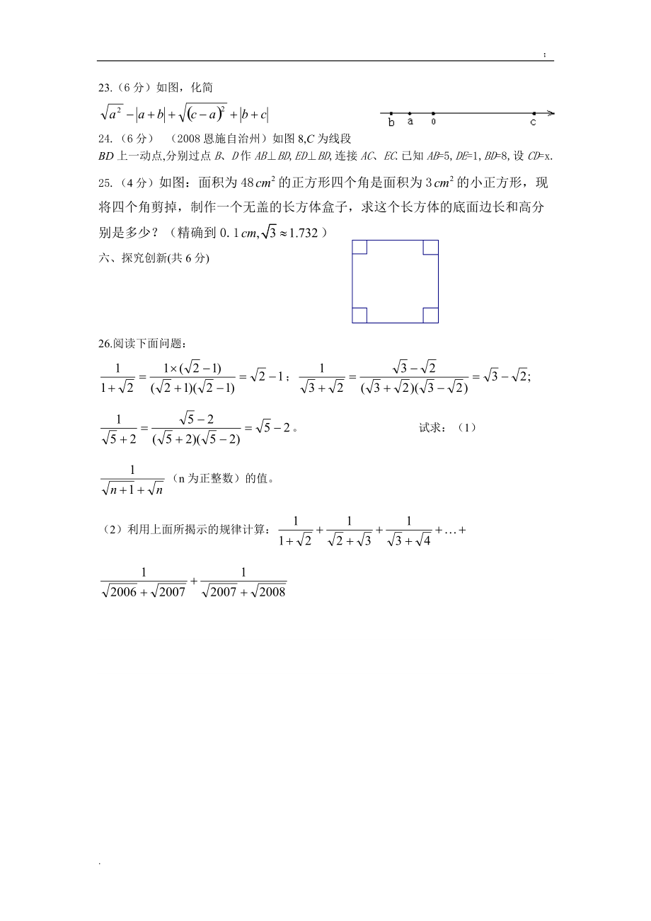 [初二数学]《二次根式》全章测试卷.docx_第3页