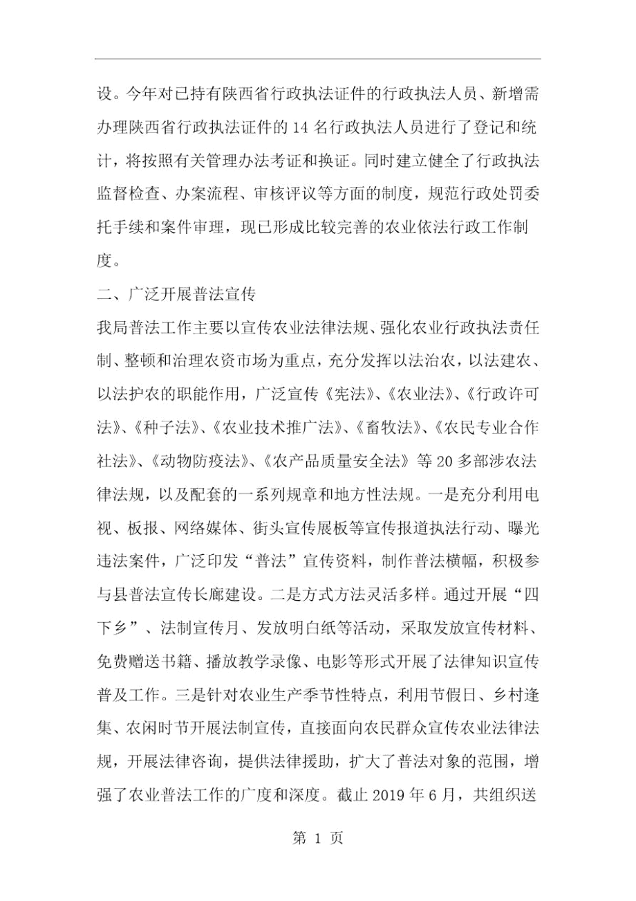2019年六五普法中期自查报告范文-范文资料.docx_第2页