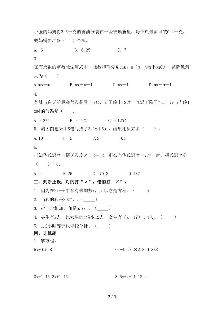 五年级数学上册期中考试全能检测浙教版.doc_第2页