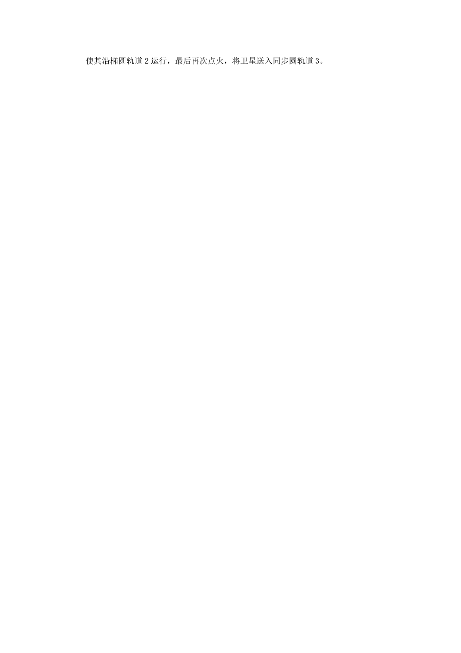 湖南省衡阳市一中、八中2011-2012学年高一物理下学期期中联考试题.doc_第3页