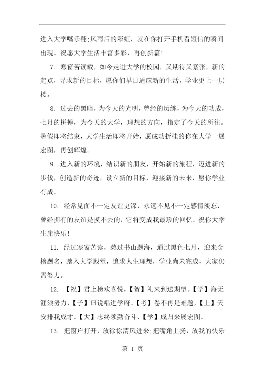 2019年大学生开学祝福语-范文资料.docx_第2页