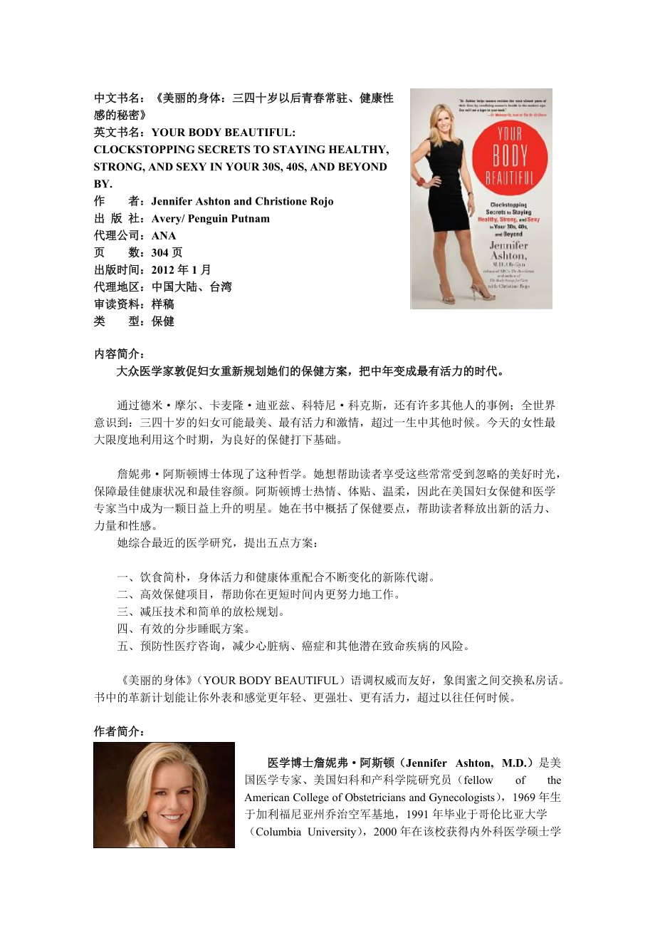 中文书名美丽的身体三四十岁以后青春常驻健康性感.doc_第1页