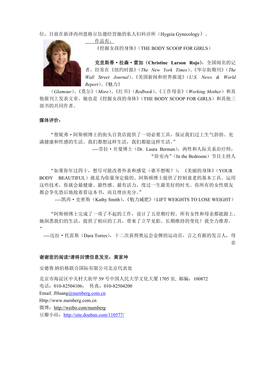 中文书名美丽的身体三四十岁以后青春常驻健康性感.doc_第2页