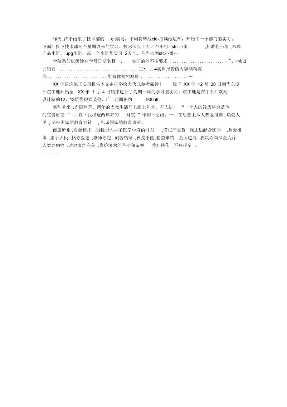 6月医药销售员实习总结.docx_第2页