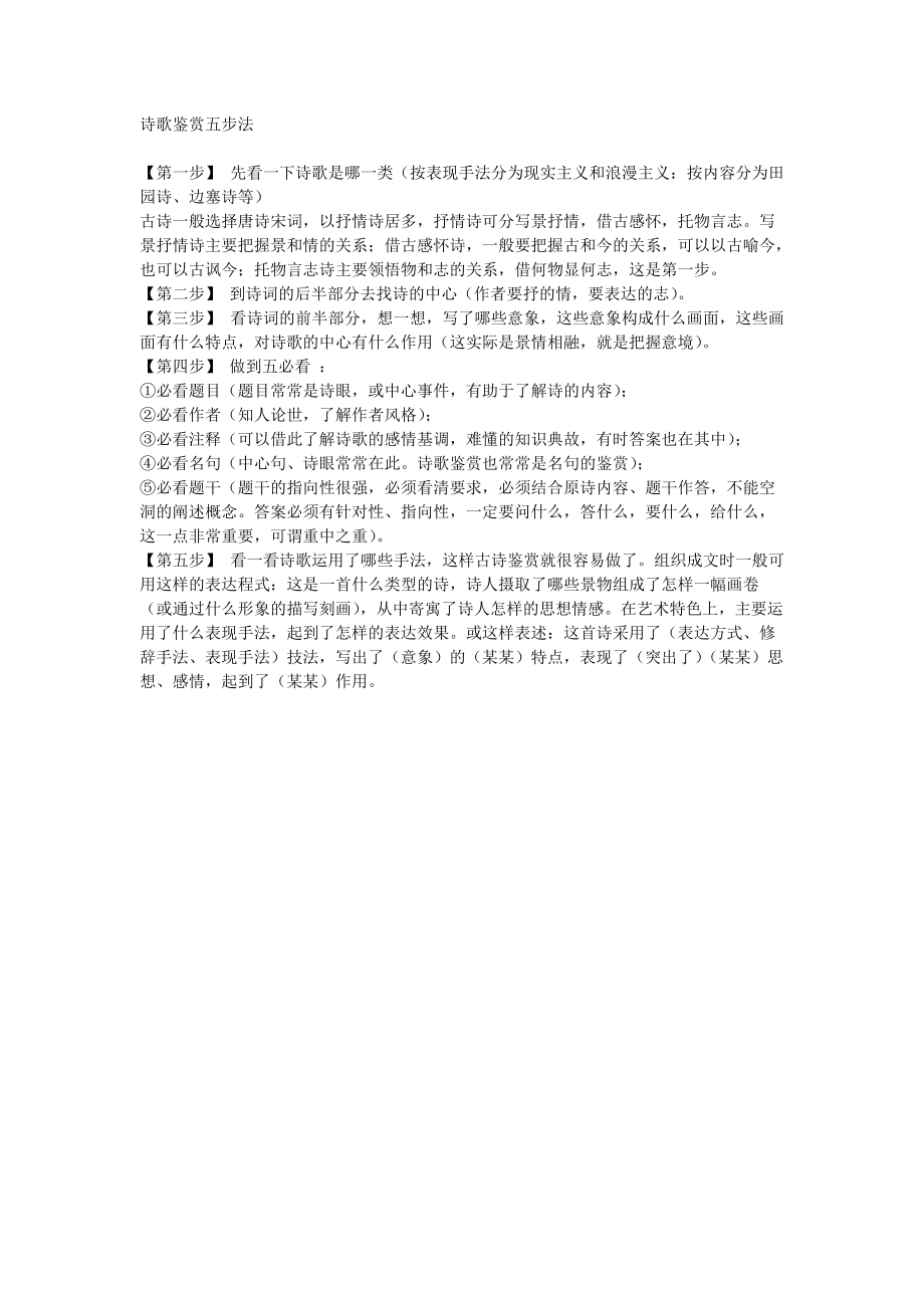 诗歌鉴赏五步法 (2).doc_第1页