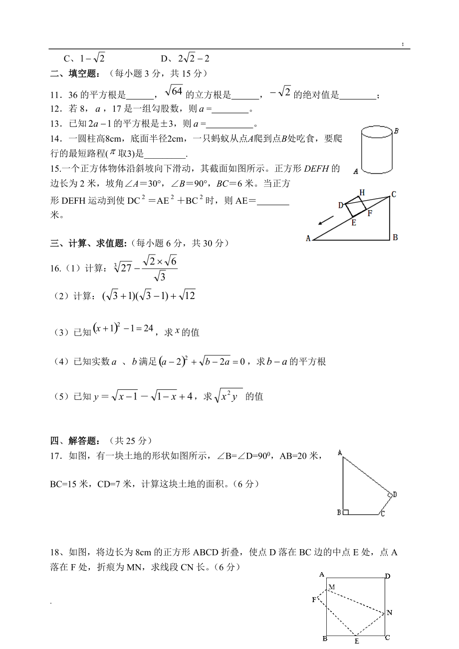 [初二数学]八年级上第一次月考试题.docx_第2页
