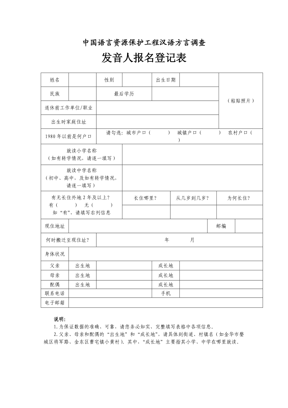 中国语言资源保护工程汉语方言调查.doc_第1页