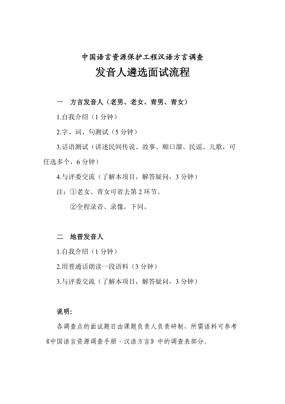 中国语言资源保护工程汉语方言调查.doc_第2页