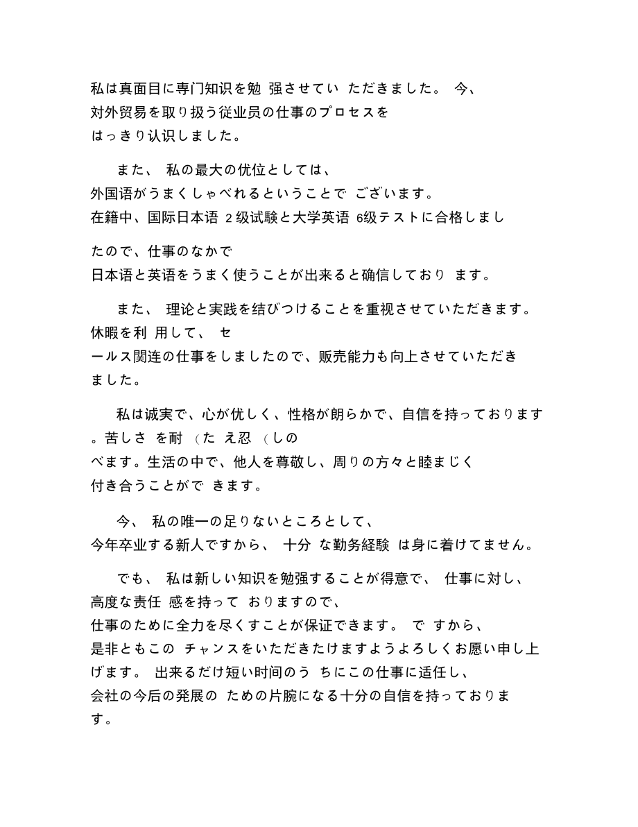 日语面试自我介绍一直是一个面试自我介绍的难点.doc_第2页