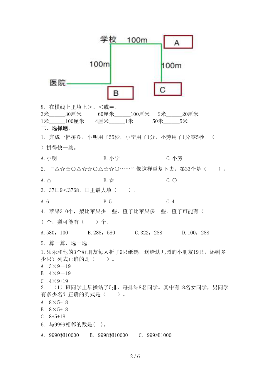 二年级数学上学期第一次月考考试考点检测.doc_第2页