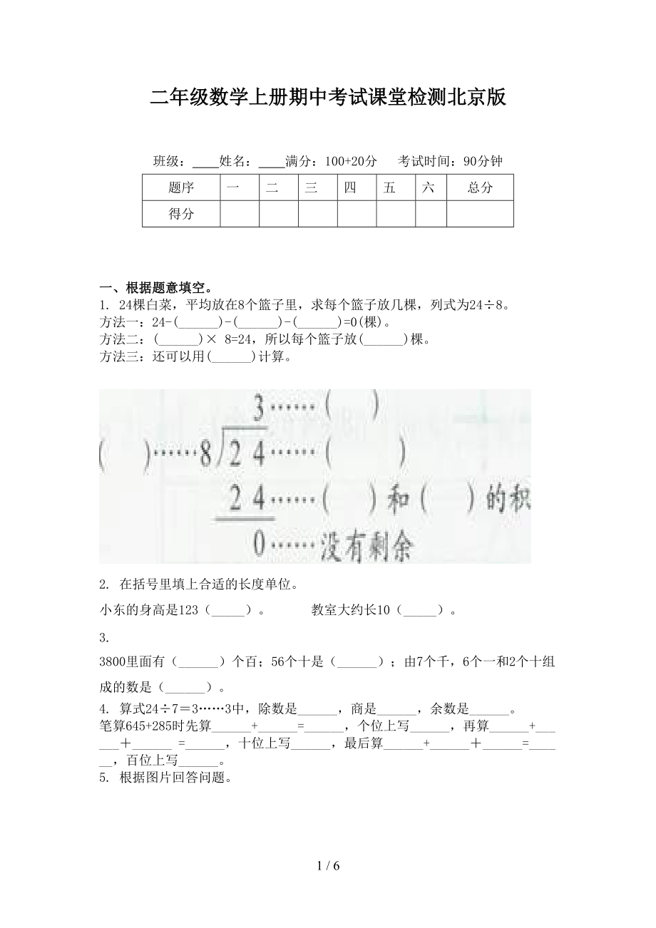 二年级数学上册期中考试课堂检测北京版.doc_第1页