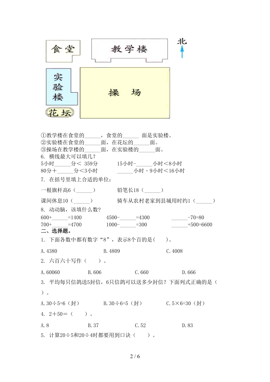 二年级数学上册期中考试课堂检测北京版.doc_第2页