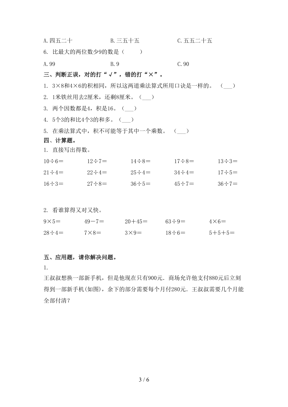二年级数学上册期中考试课堂检测北京版.doc_第3页