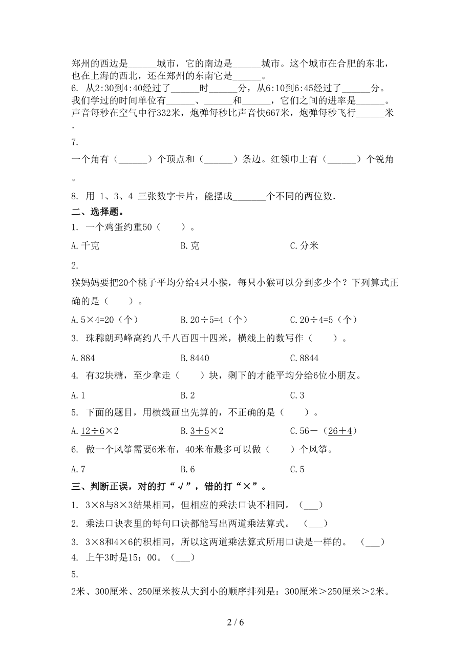 二年级数学上册第一次月考考试同步检测北京版.doc_第2页