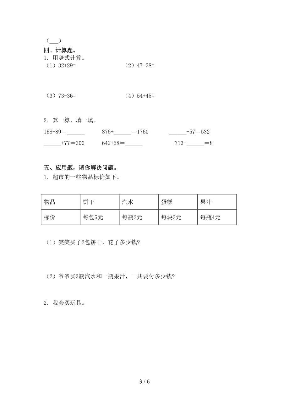 二年级数学上册第一次月考考试同步检测北京版.doc_第3页