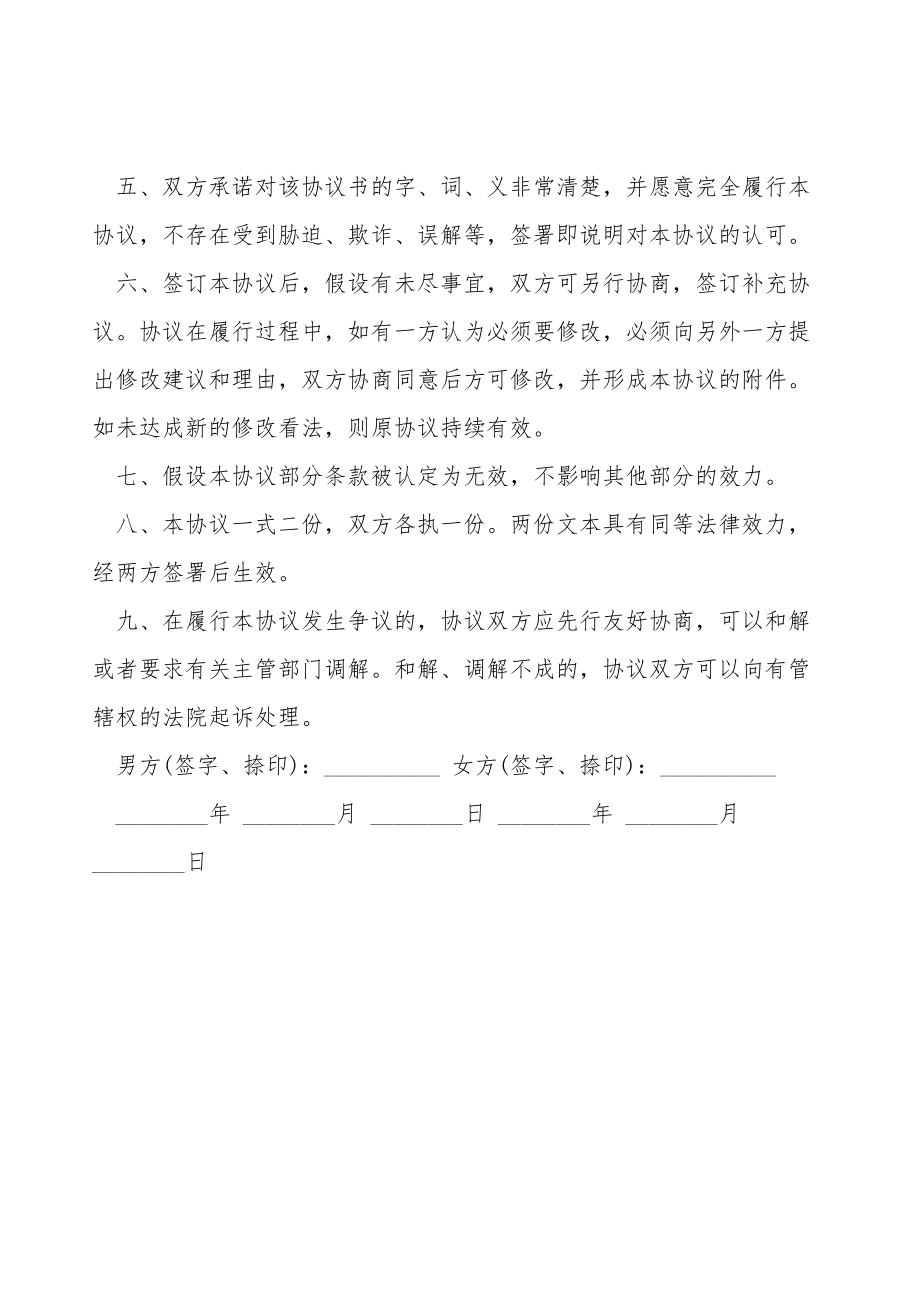 彩礼返还协议（无法结婚）.doc_第2页