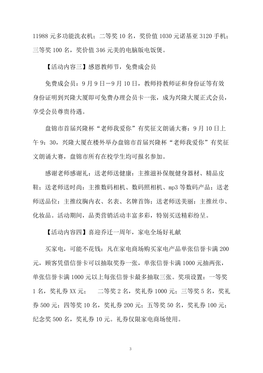 中秋节珠宝活动策划方案.docx_第3页