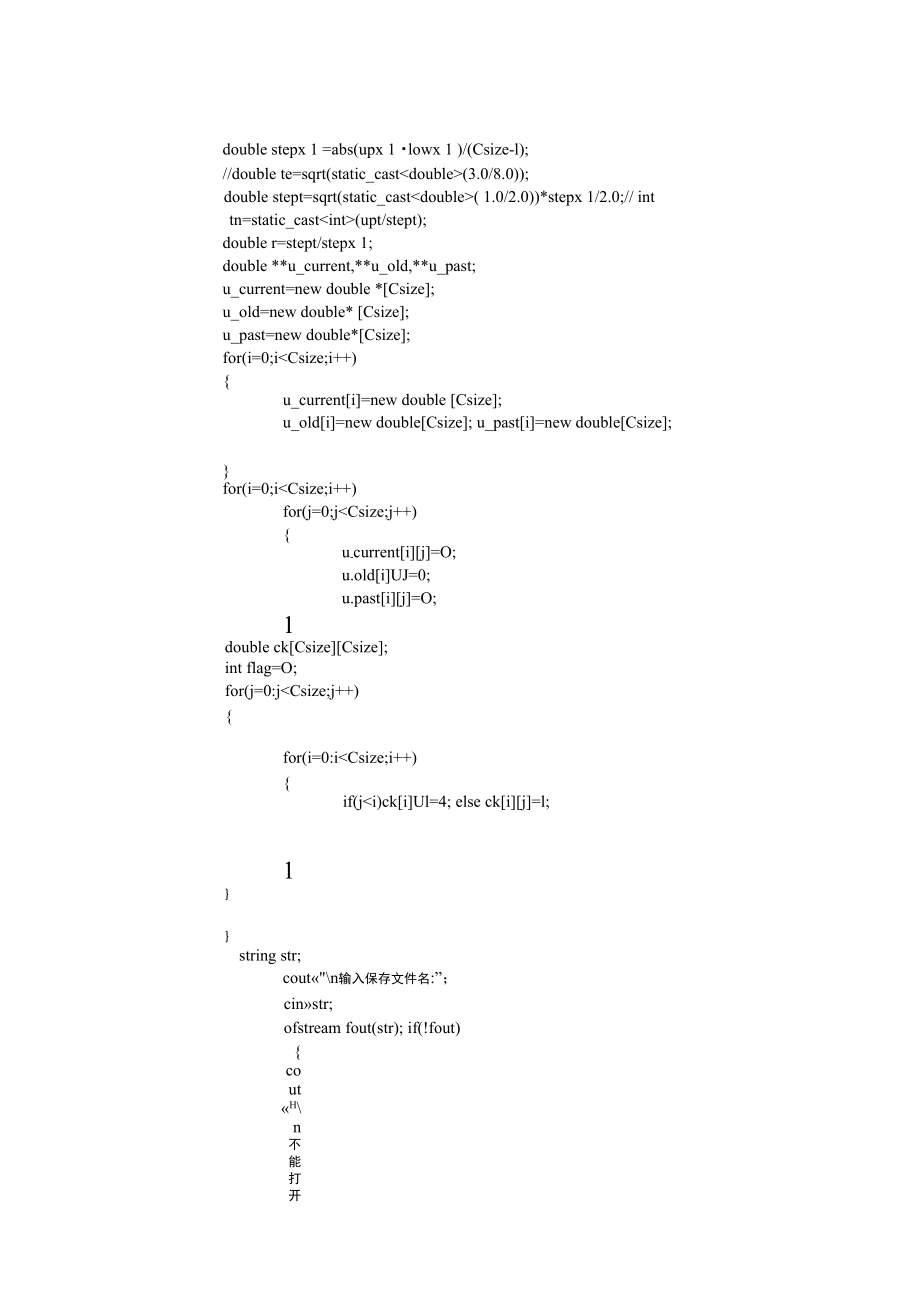 最新二维波动方程第一类吸收边界条件c++实现代码.doc_第2页