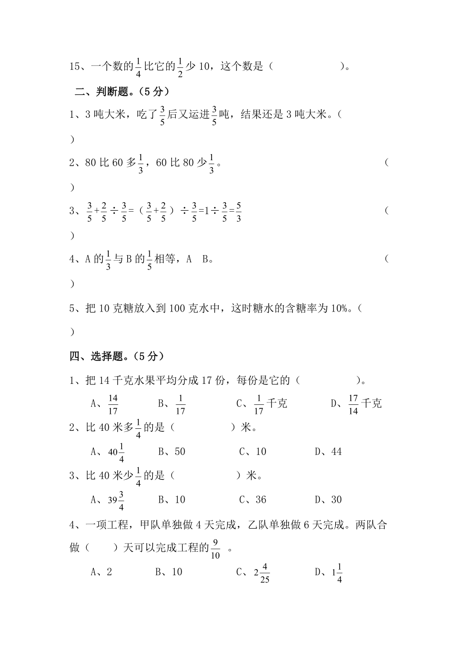 小学数学十一册第三单元测试题.doc_第3页