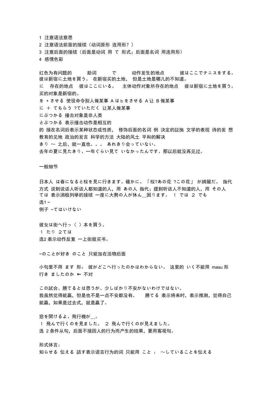 日语三级笔译语法.doc_第1页