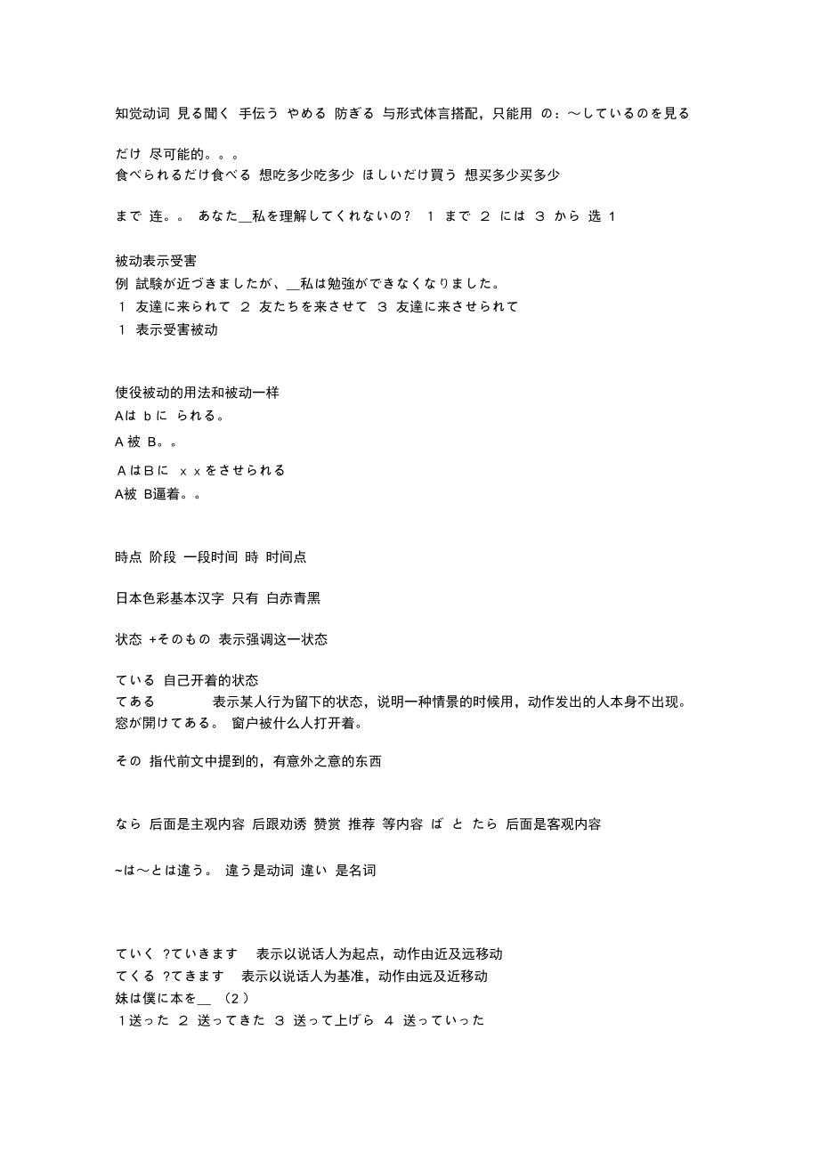 日语三级笔译语法.doc_第2页