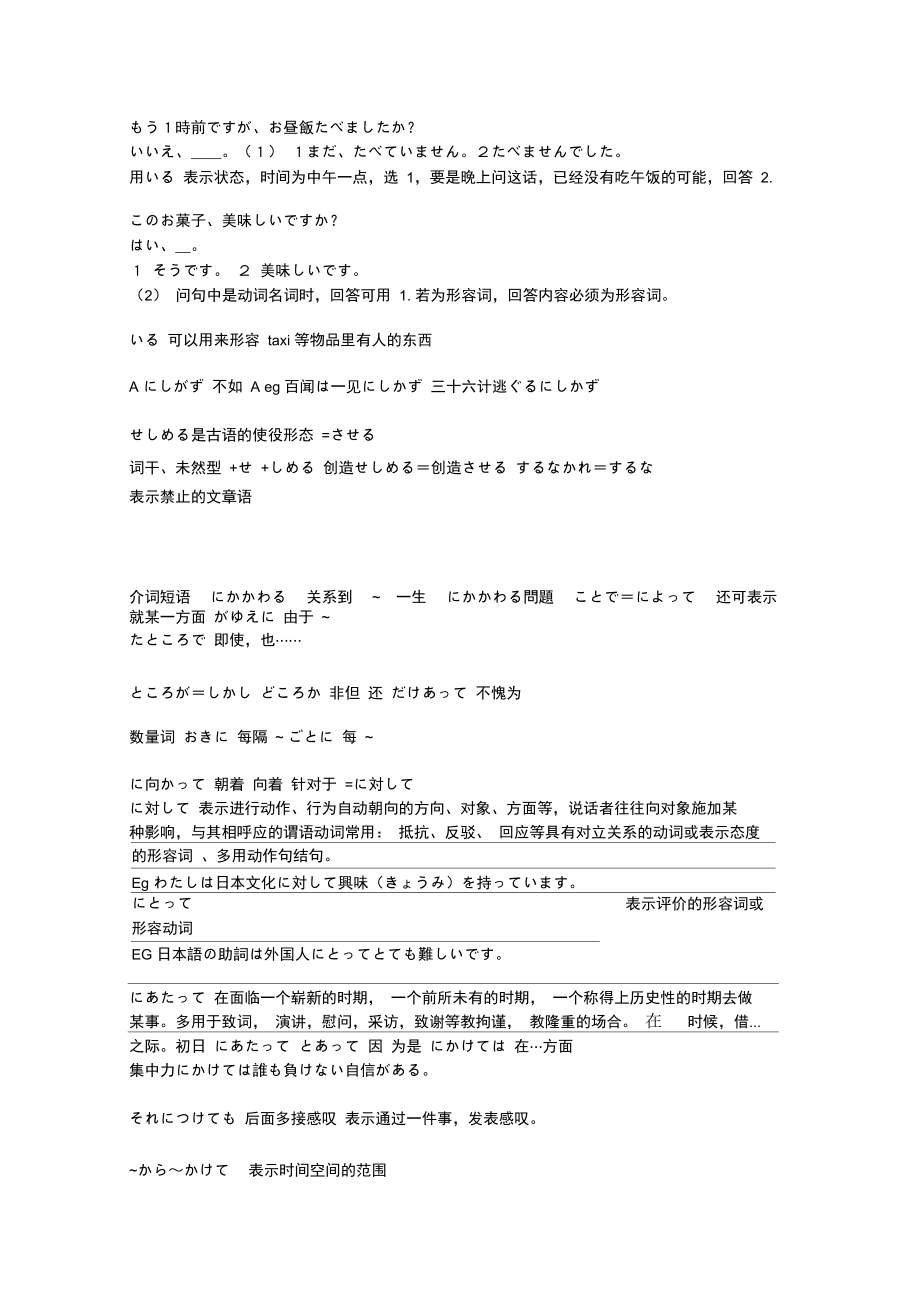 日语三级笔译语法.doc_第3页