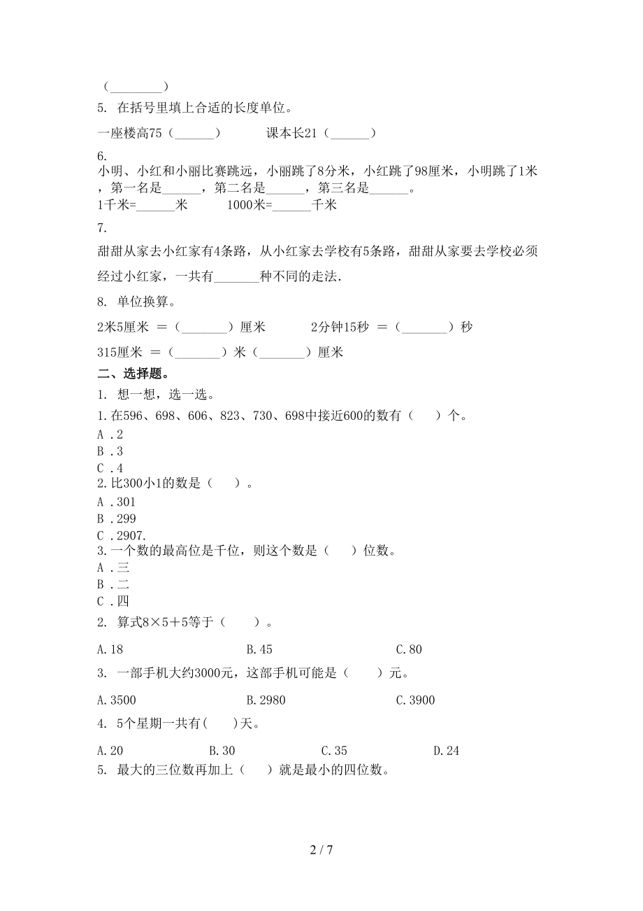 二年级数学上册期末考试突破训练北京版.doc_第2页