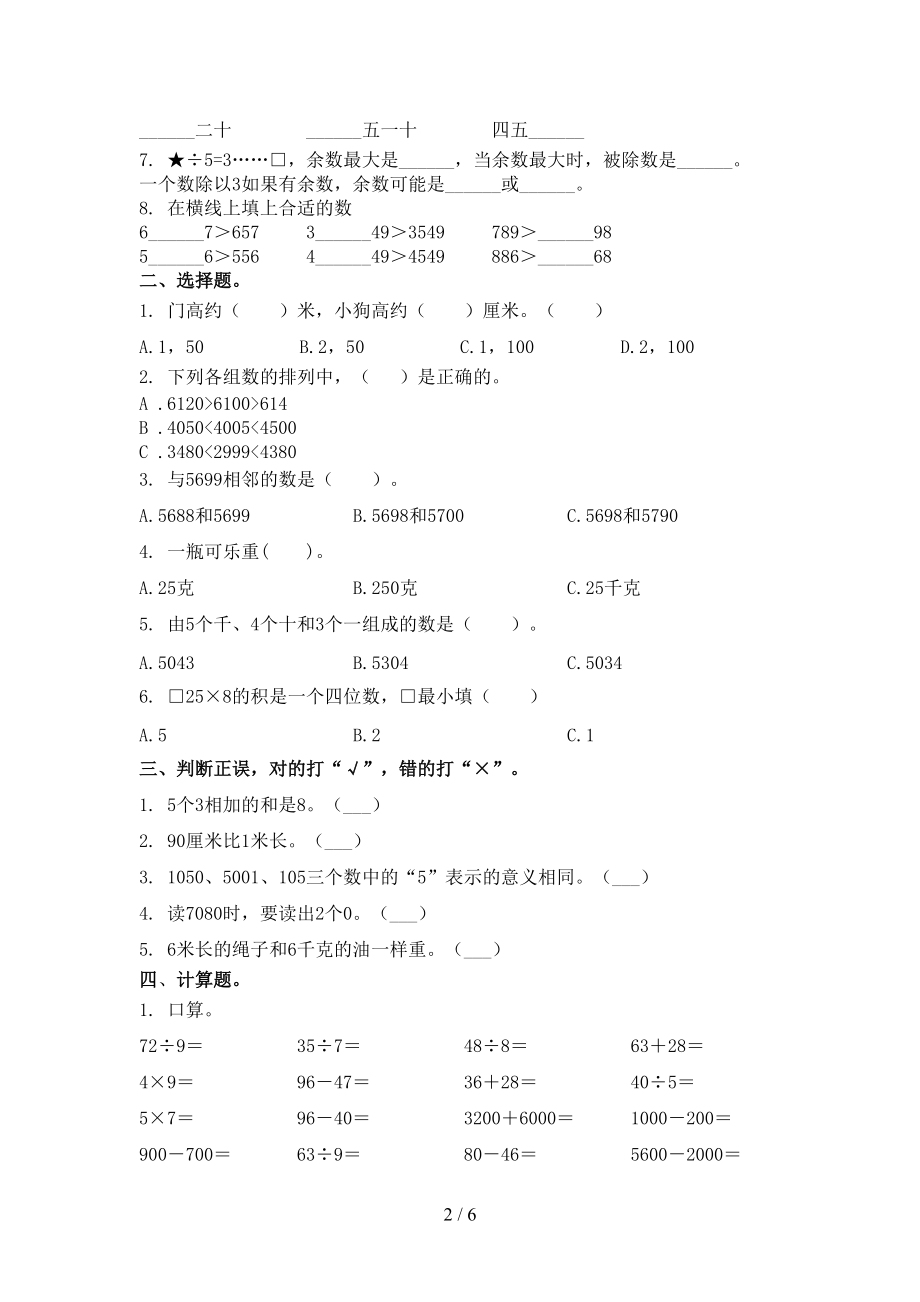 二年级数学2021小学上学期期末提高班练习考试北京版.doc_第2页