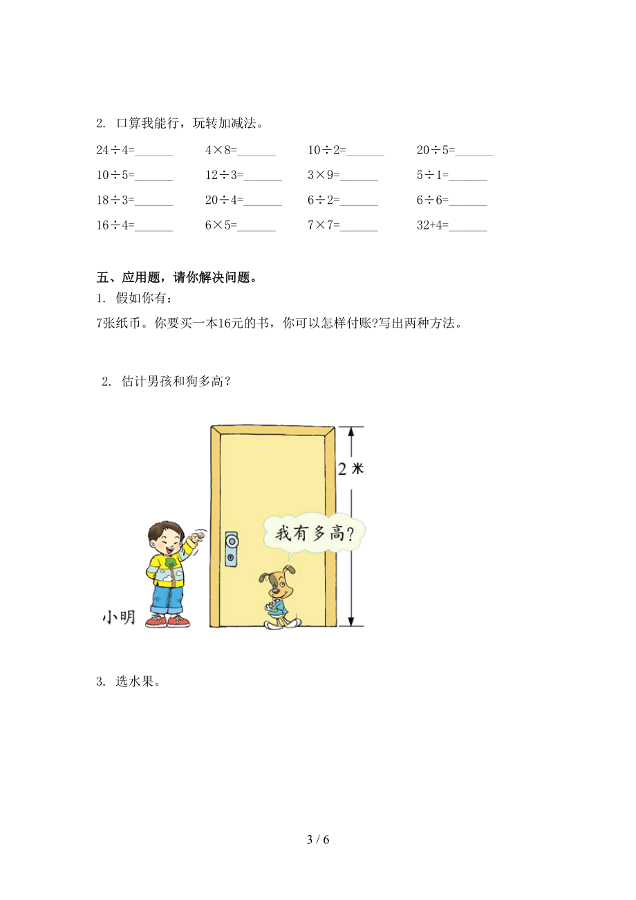 二年级数学2021小学上学期期末提高班练习考试北京版.doc_第3页