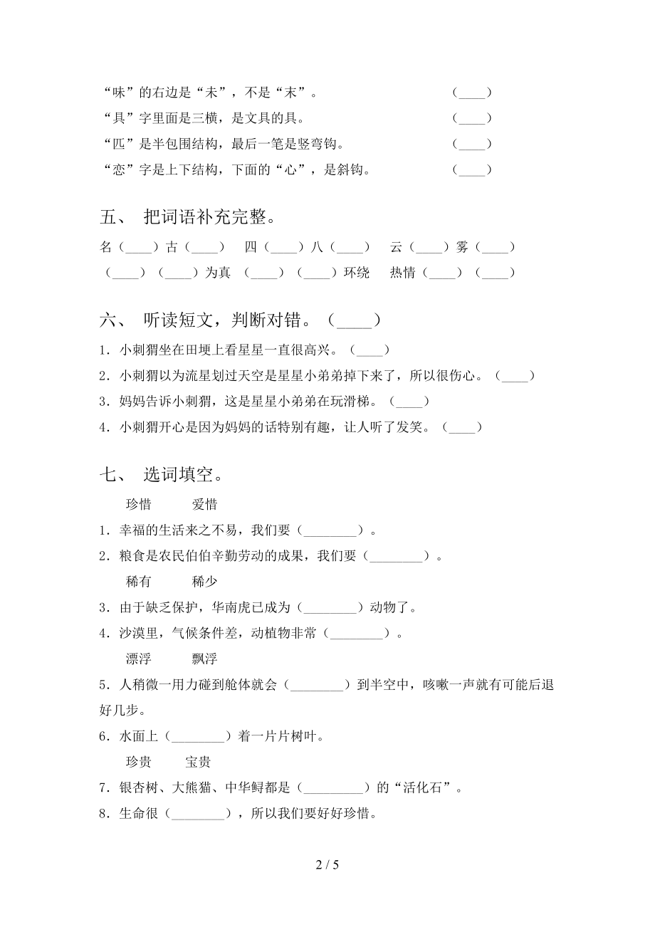 二年级语文上学期第一次月考考试题浙教版.doc_第2页