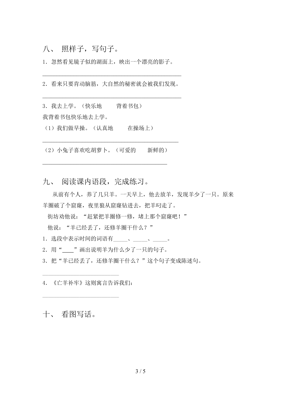 二年级语文上学期第一次月考考试题浙教版.doc_第3页