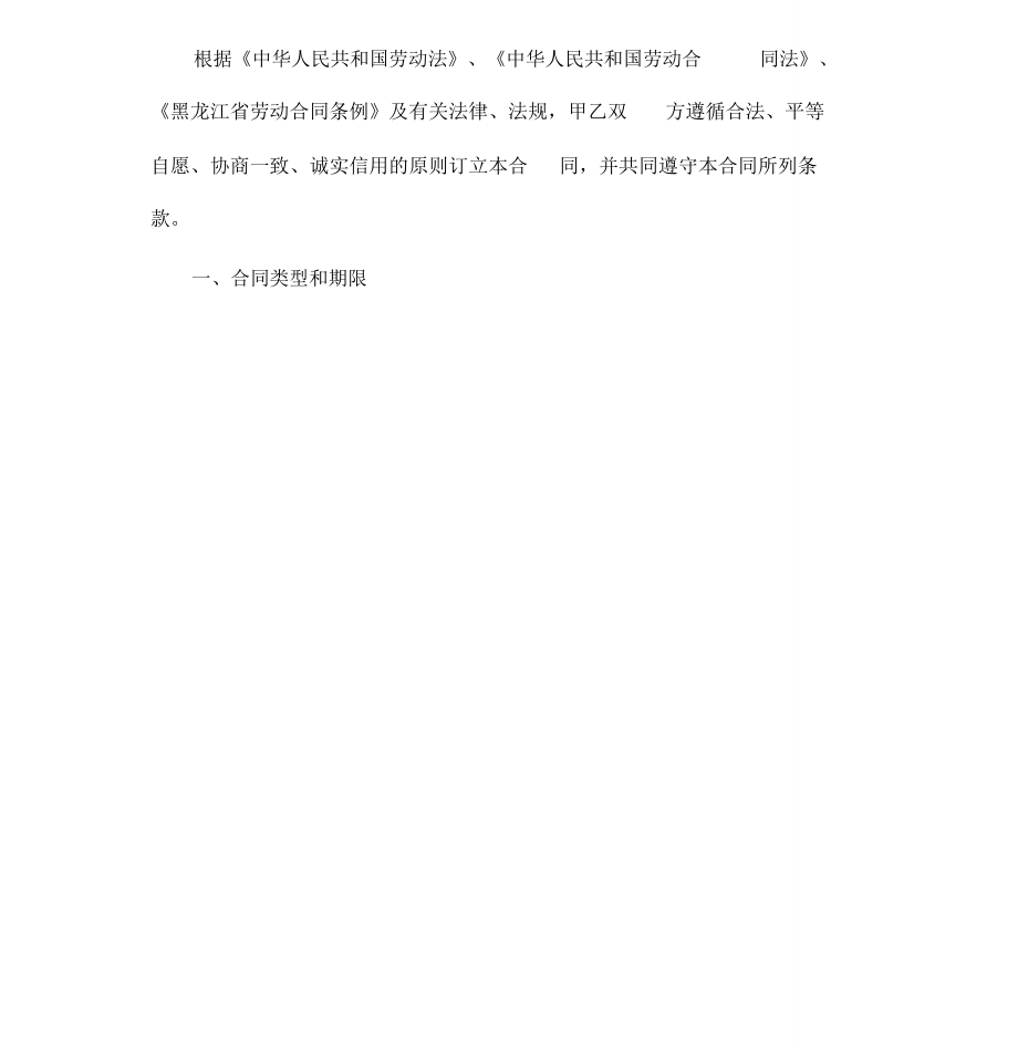 黑龙江省劳动合同.doc_第2页
