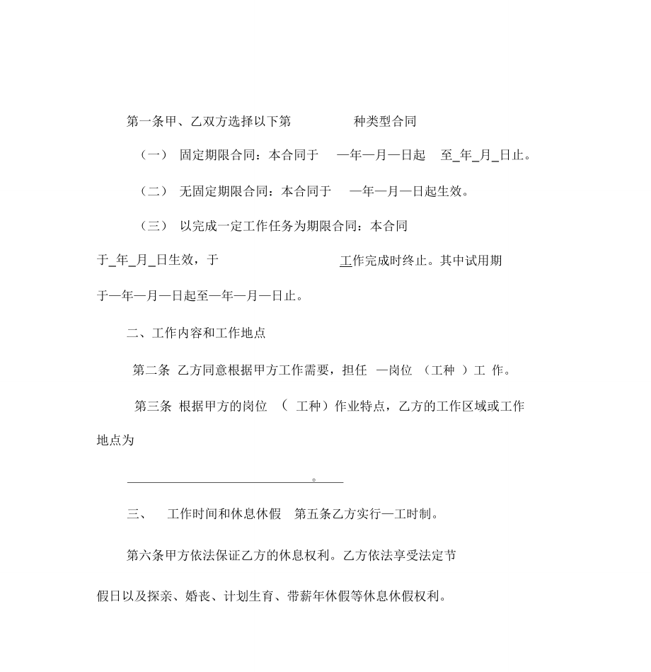 黑龙江省劳动合同.doc_第3页